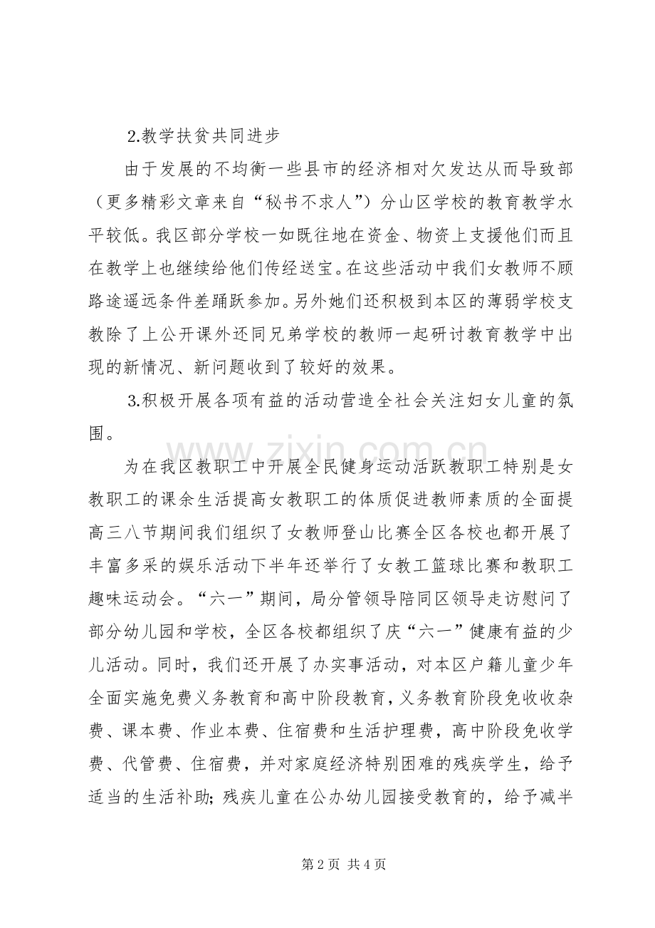 区教育系统××年妇女工作总结 .docx_第2页