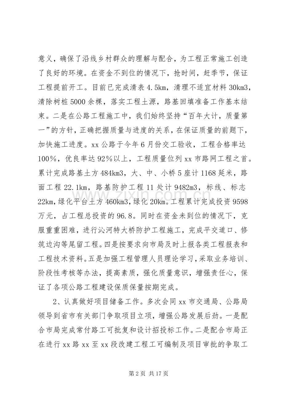 市公路管理局200X年工作总结.docx_第2页