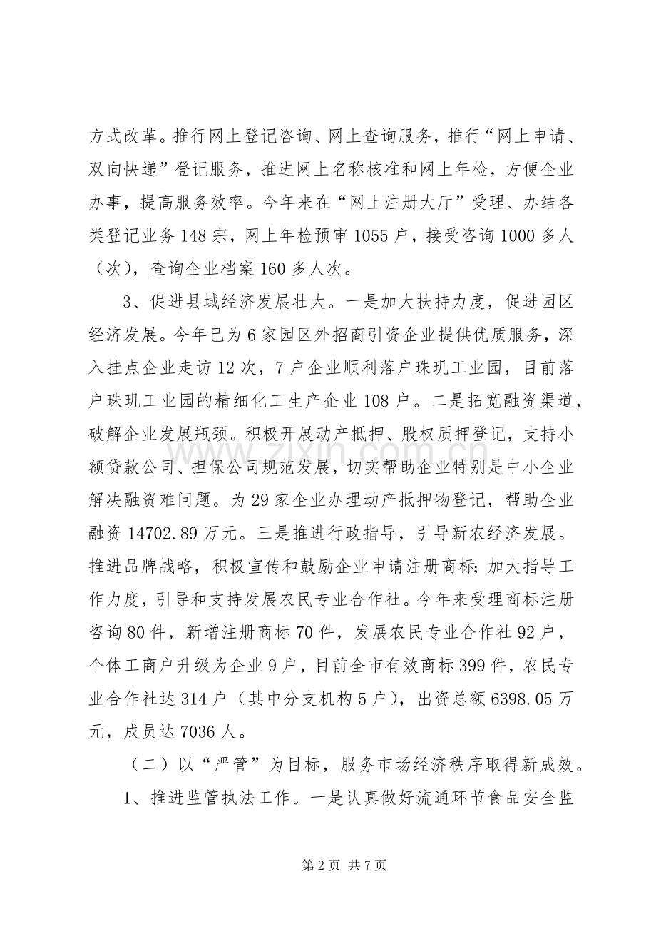 工商局年度工商监管工作总结 .docx_第2页