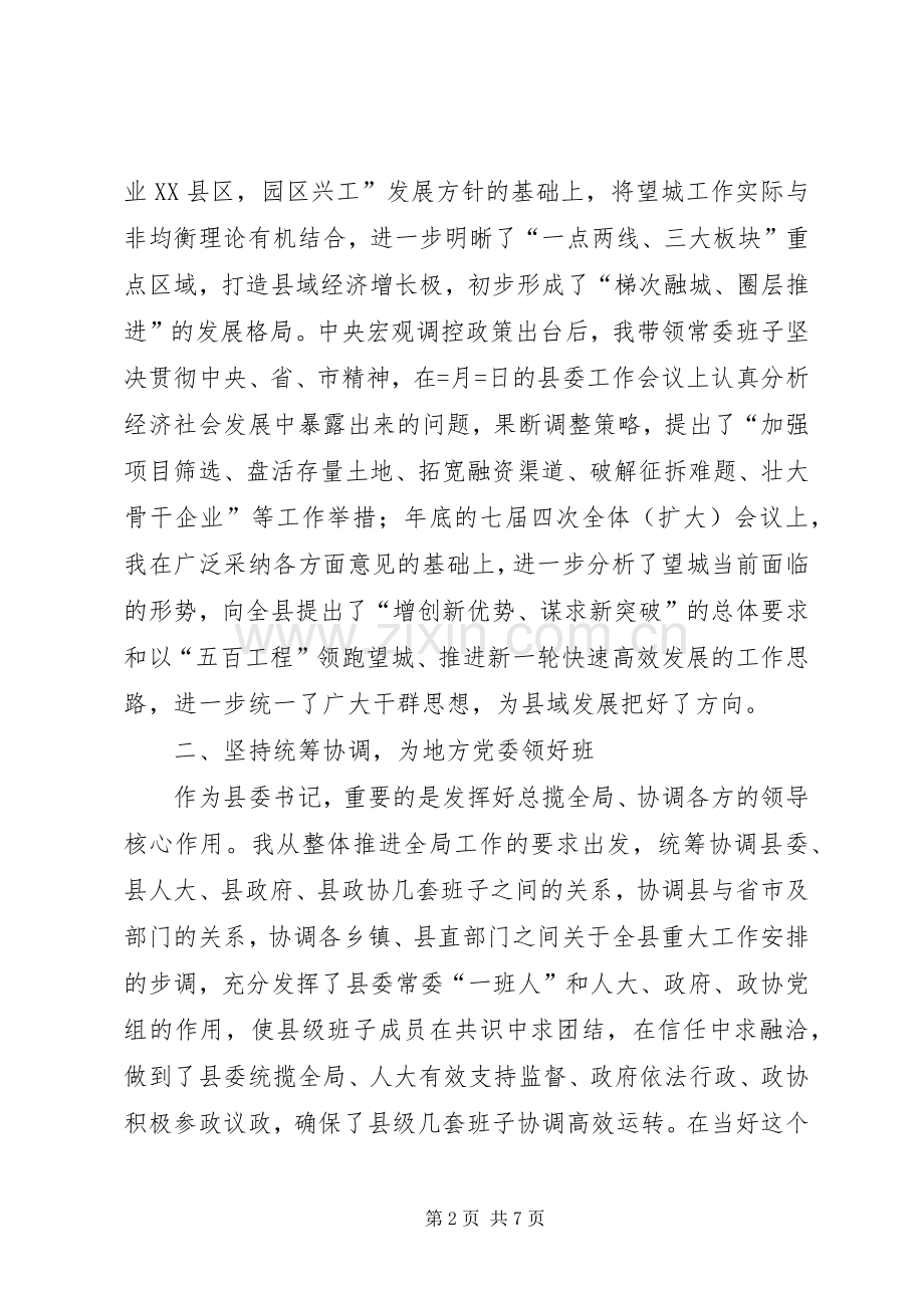 县委书记某年度工作总结 .docx_第2页