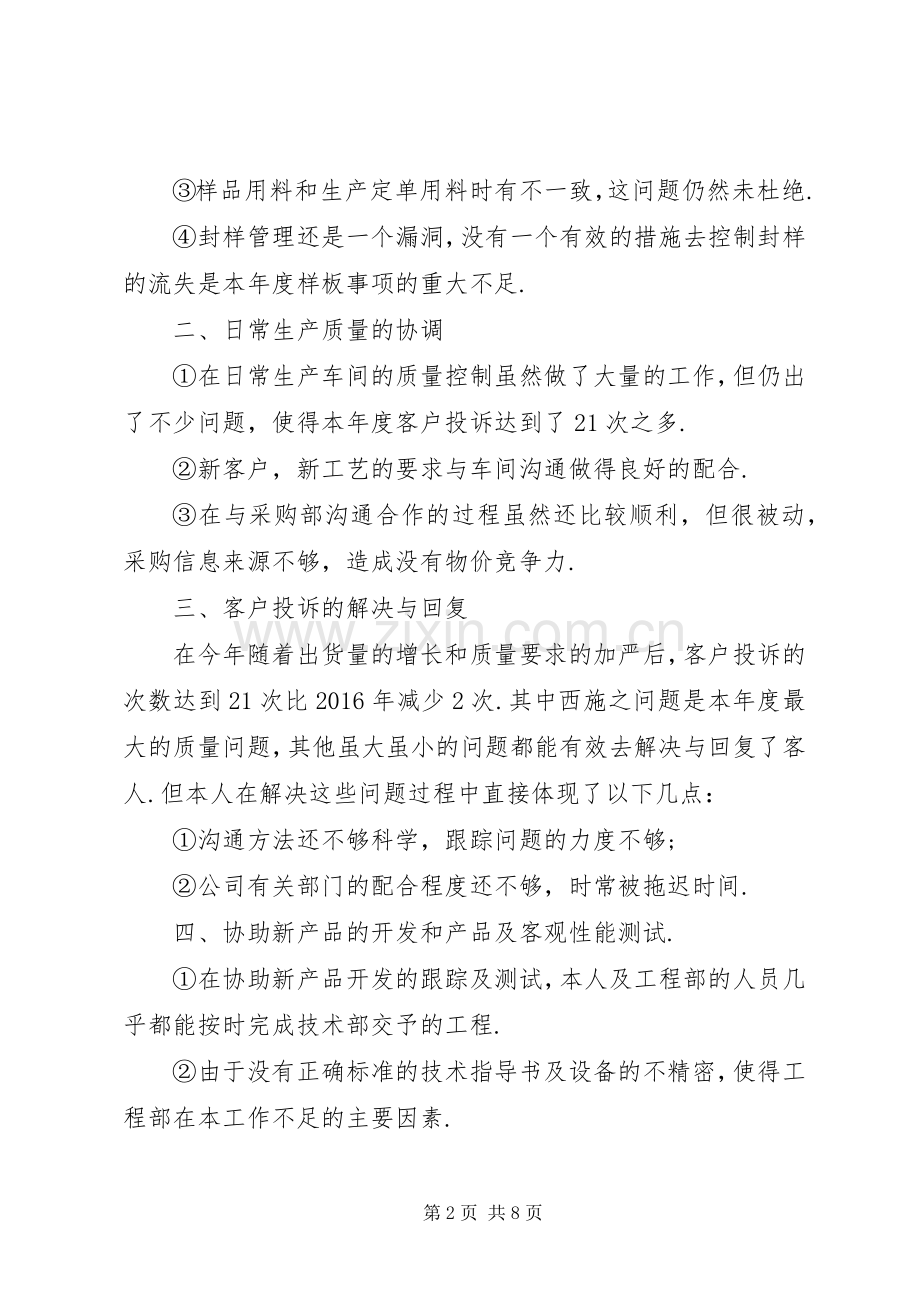 20XX年部门年终工作总结(不足之处)范文工作总结不足之处改善.docx_第2页