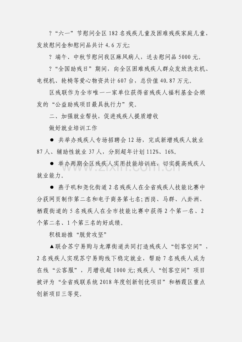 2020年市残联机关党建工作述职报告三篇.docx_第2页