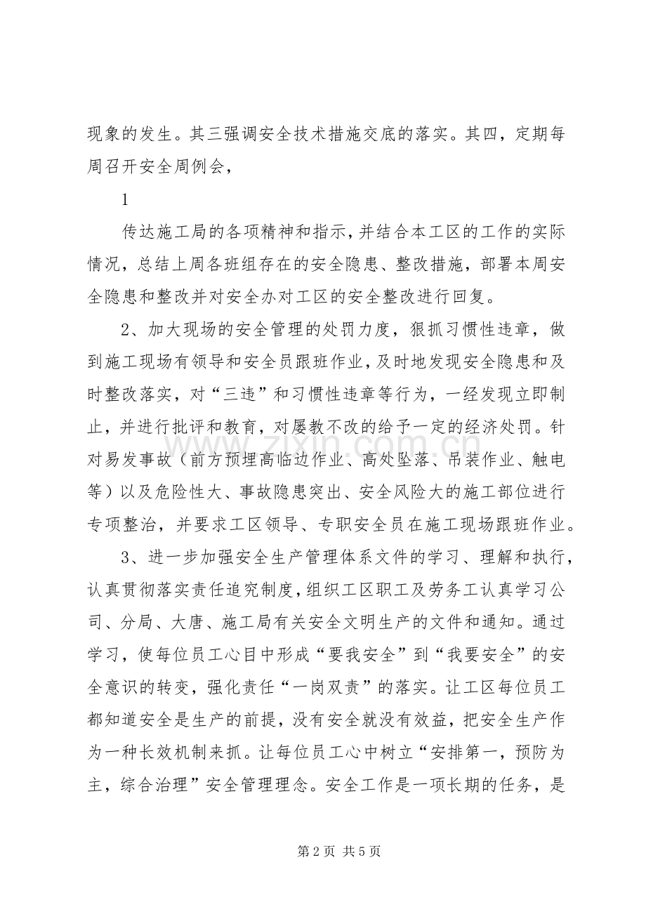 202X年度综合工区安全工作总结.docx_第2页