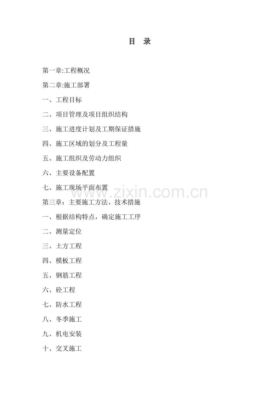 名都园四期工程施工组织设计方案.docx_第1页