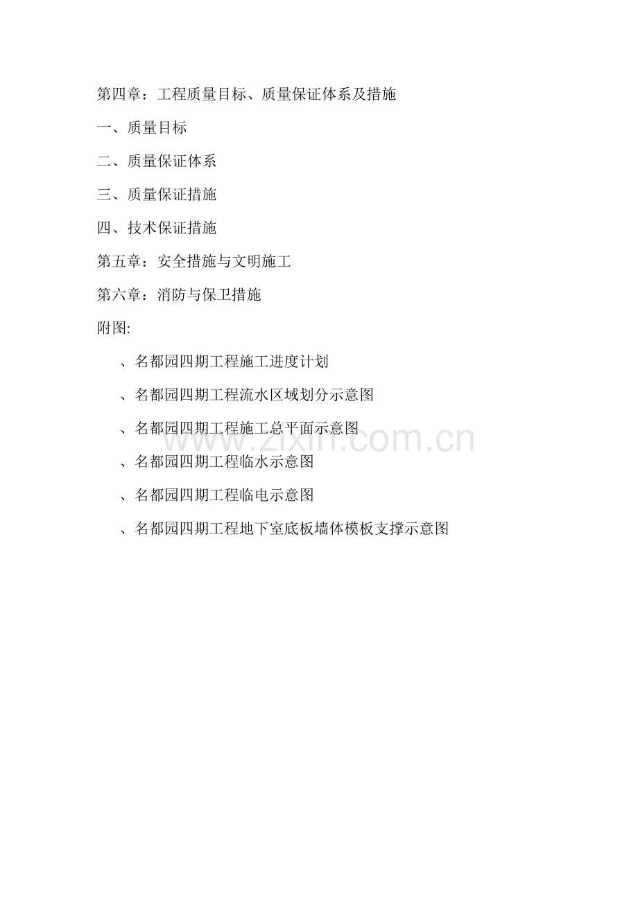 名都园四期工程施工组织设计方案.docx_第2页