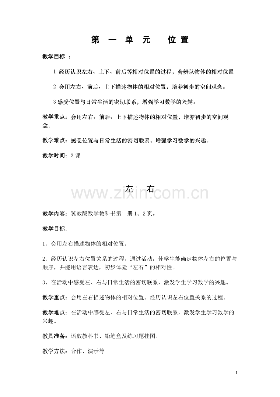 整十加一位数.doc_第1页