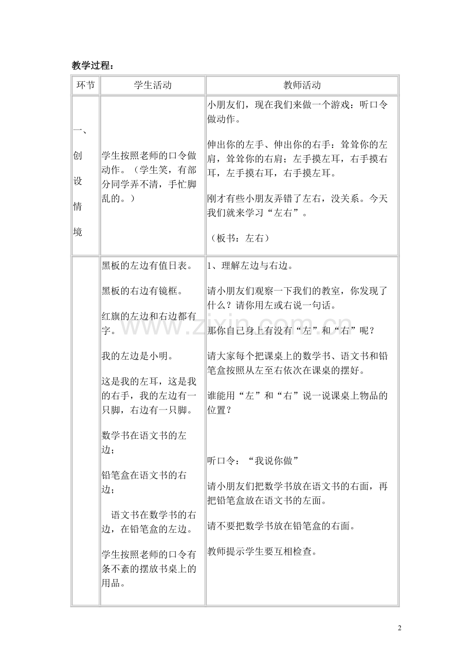 整十加一位数.doc_第2页