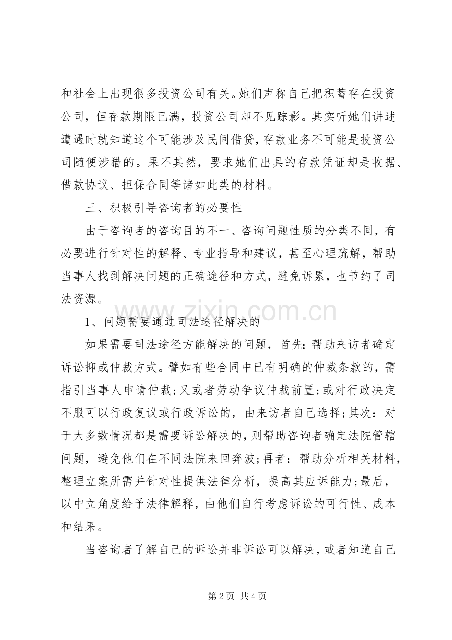 XX年法院窗口值班工作总结 .docx_第2页