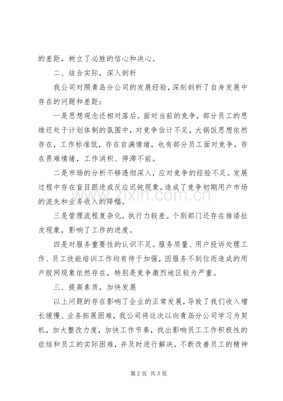 XX县分公司网订工作材料汇总情况汇报 .docx_第2页