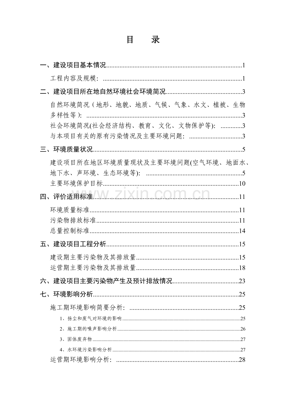 台州市黄岩燕晶商务酒店环评报告书.docx_第2页