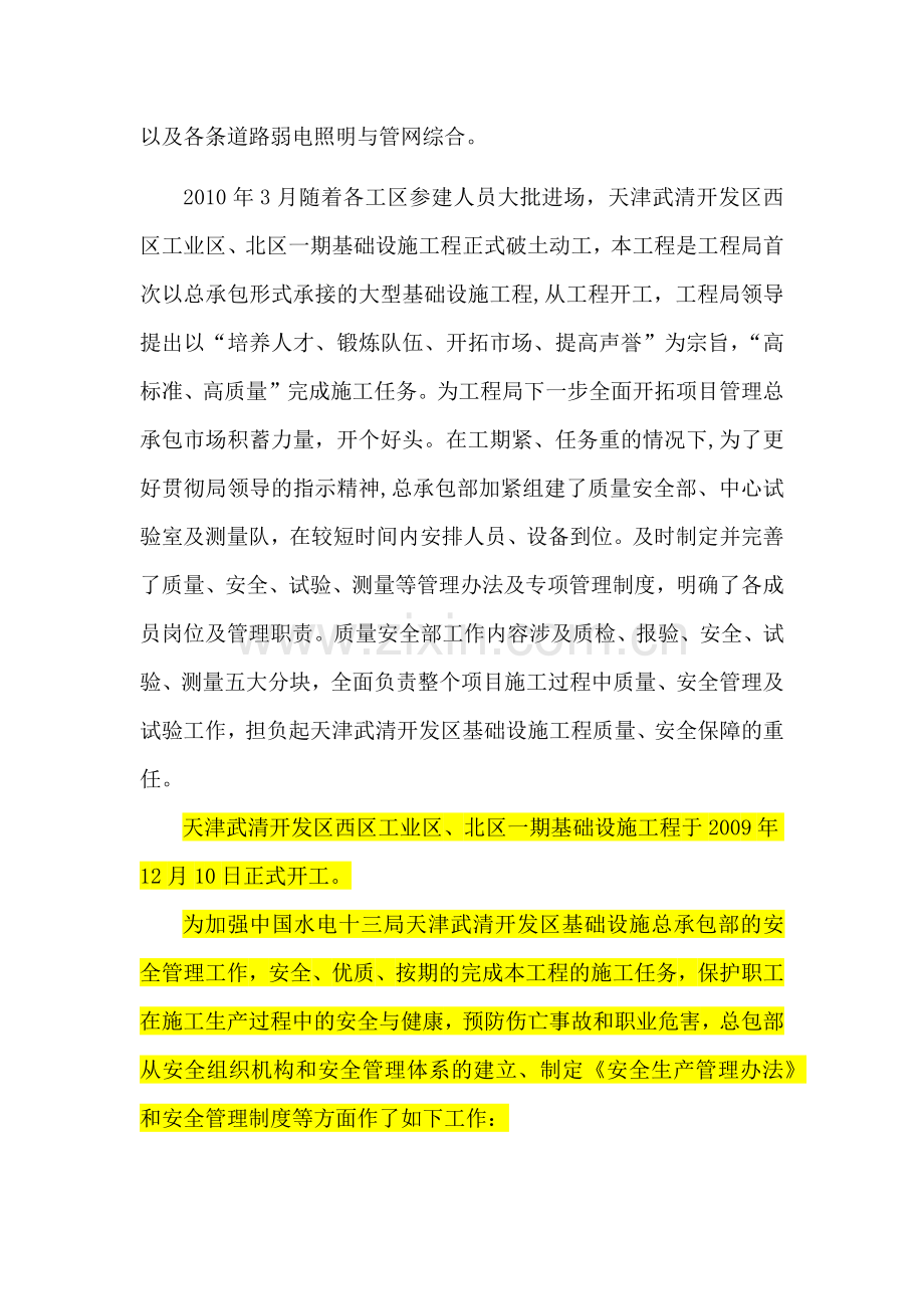 工程质量与文明施工与环保工作汇报材料.docx_第2页