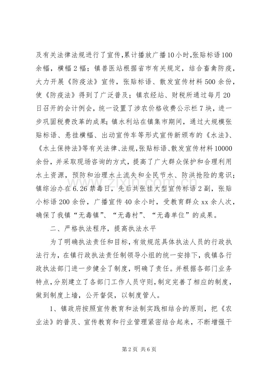 XX年乡镇行政执法工作年度总结 .docx_第2页