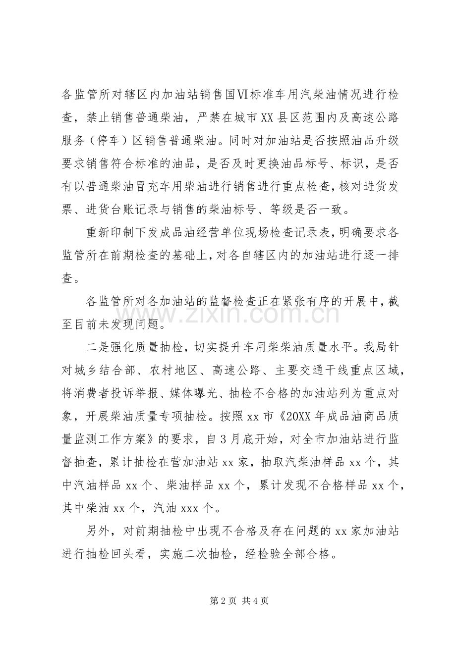202X年成品油市场专项整治总结.docx_第2页