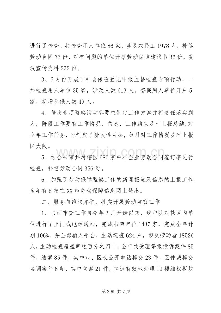 劳动安全工作总结(精) .docx_第2页