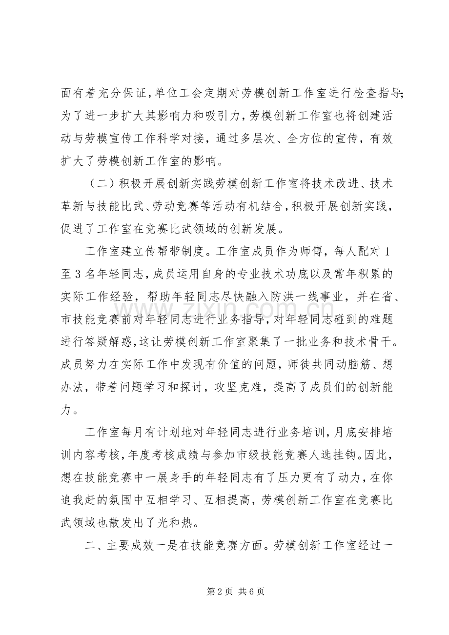 “秦以培”劳模创新工作室工作经验总结 .docx_第2页