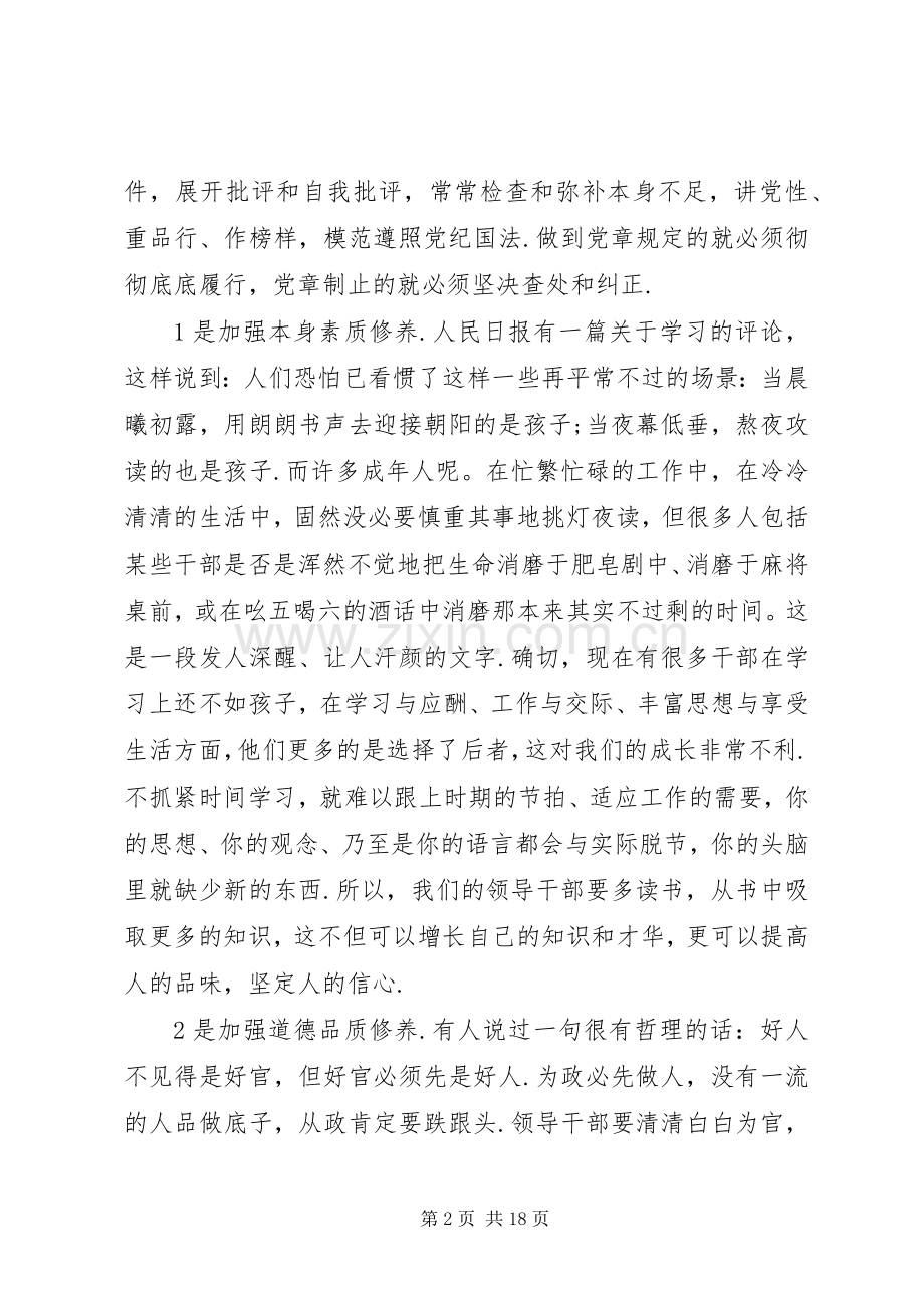 20XX年党风廉政专题党课讲稿汇总.docx_第2页