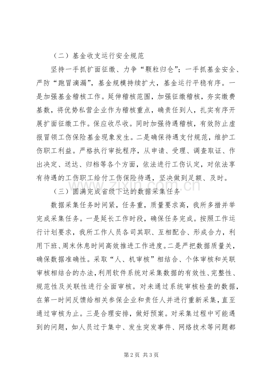 关于工伤保险问题总结 .docx_第2页