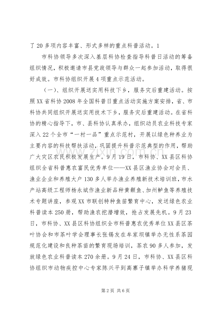 XX市全国科普日活动工作总结 .docx_第2页