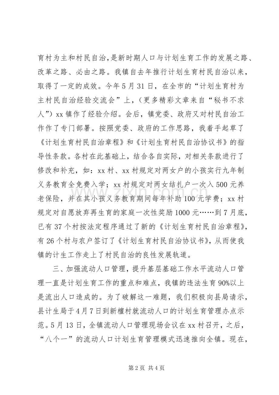 ××年计生工作个人总结 .docx_第2页
