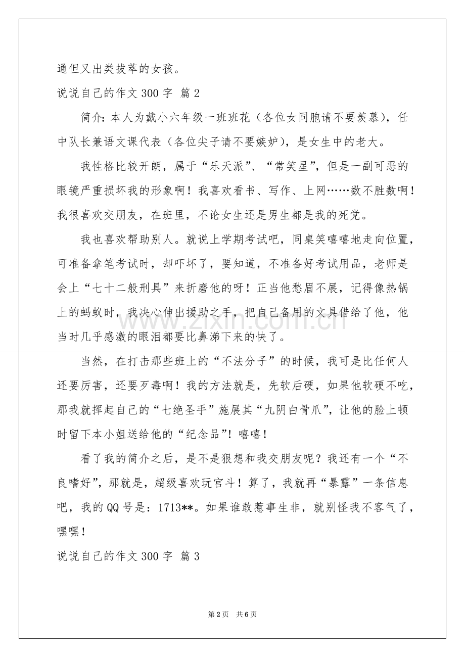 关于说说自己的作文300字七篇.docx_第2页