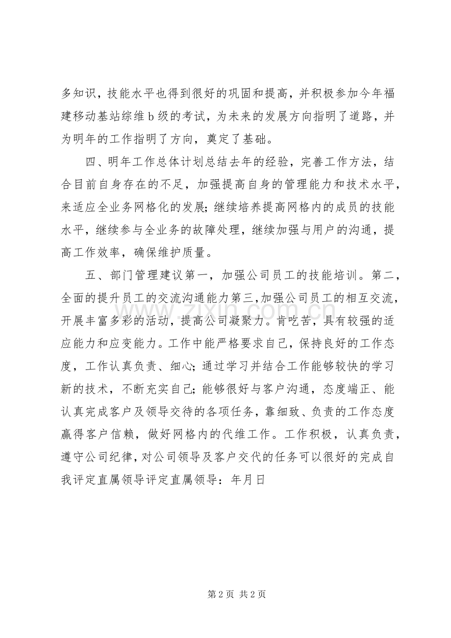 202X年度工作总结与评定(王道玲).docx_第2页