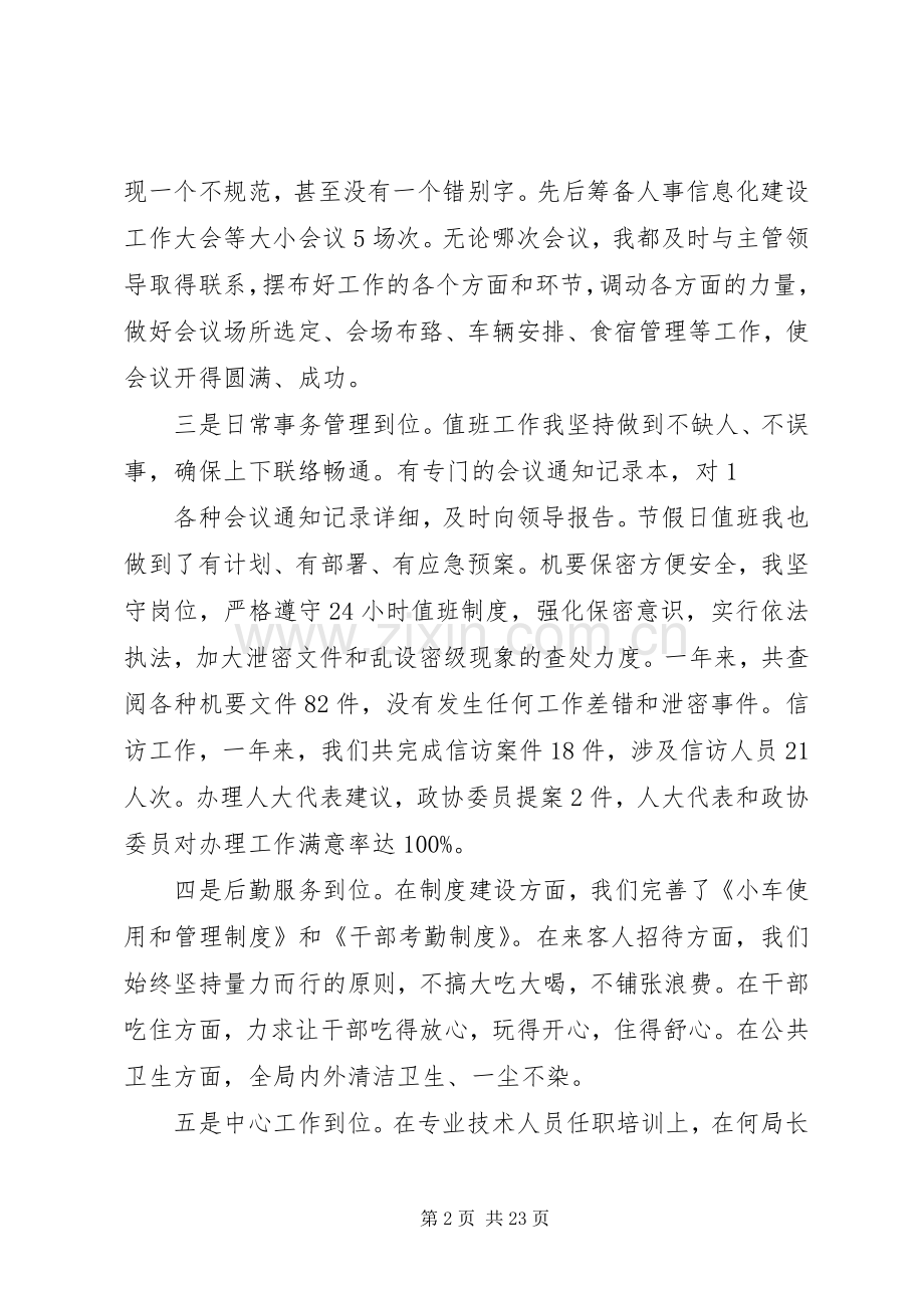 人事局办公室个人工作总结(多篇) .docx_第2页