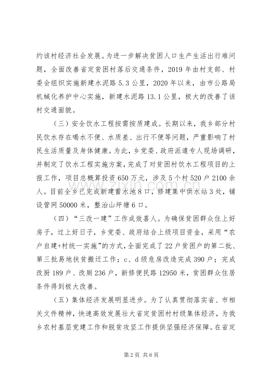 XX年某乡镇脱贫攻坚工作总结 .docx_第2页