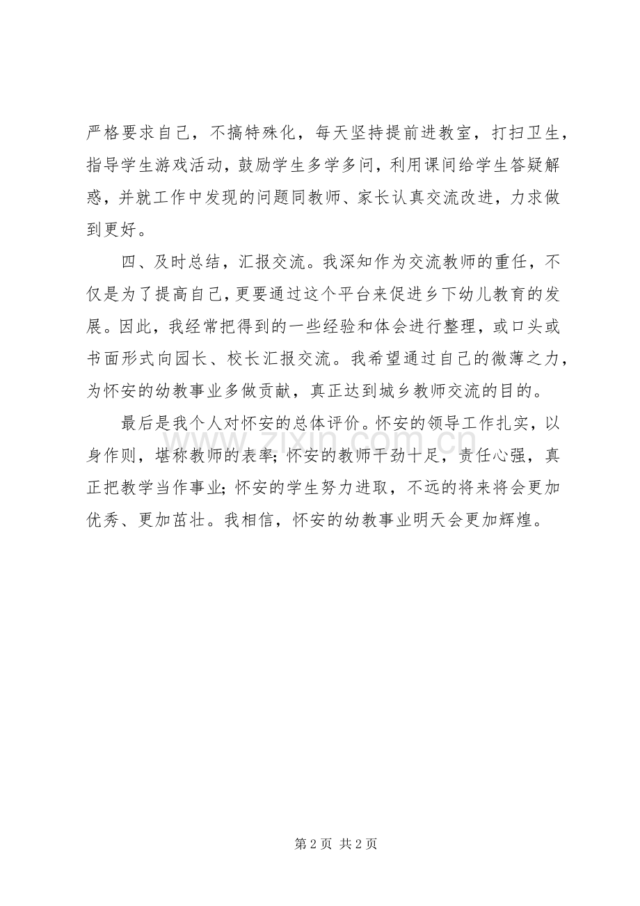 对口交流工作总结 .docx_第2页