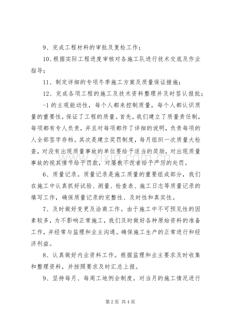 技术质量管理部工作总结 .docx_第2页