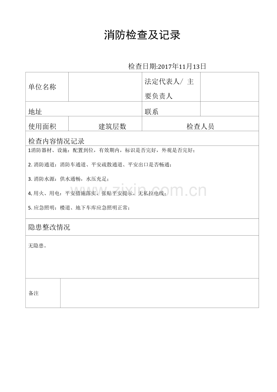 消防检查及记录.docx_第1页