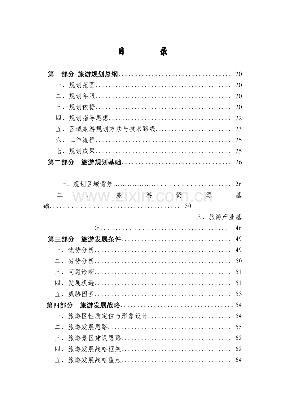 山东省某市旅游发展总体规划.docx_第1页