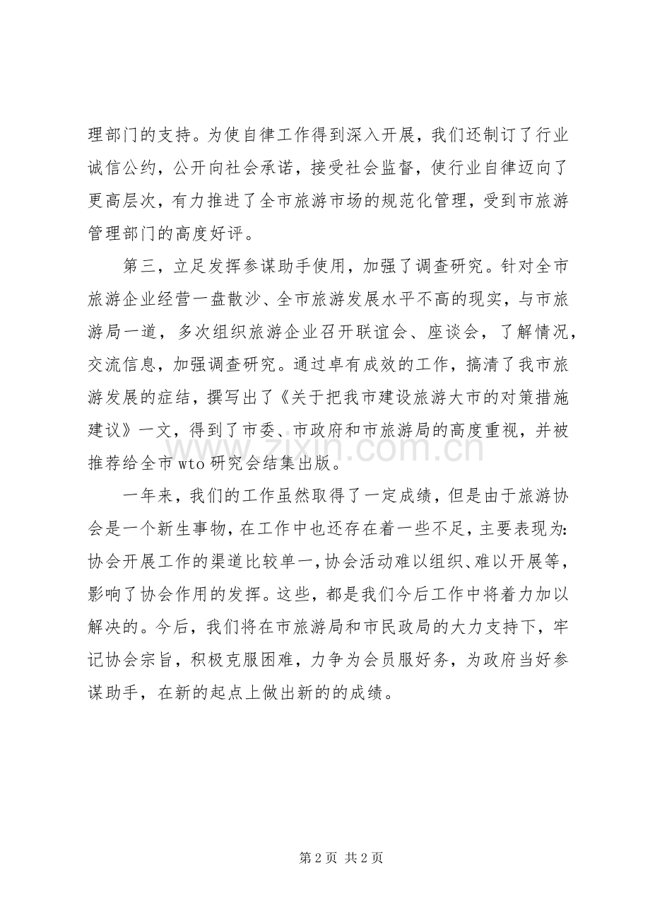 XX年旅游协会工作总结 .docx_第2页