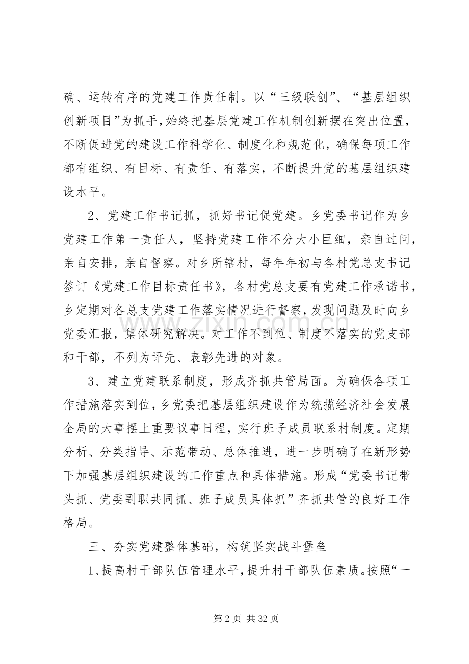 乡镇基层党建工作总结 .docx_第2页