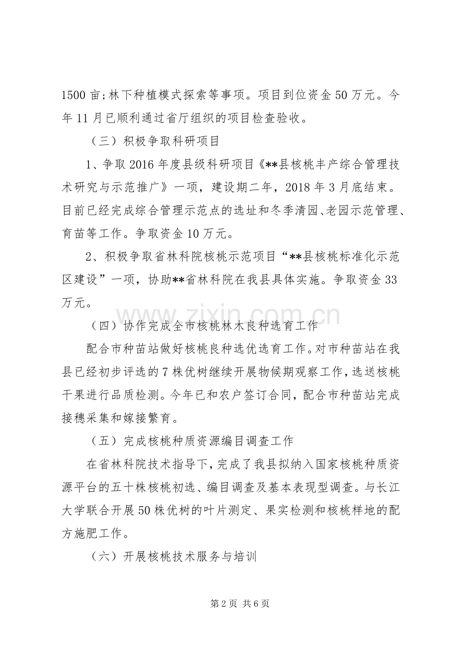 县林科所XX年工作总结 .docx_第2页
