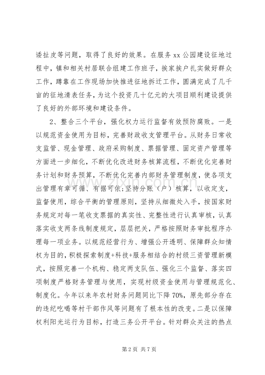 党风廉政建设上半年工作总结 .docx_第2页