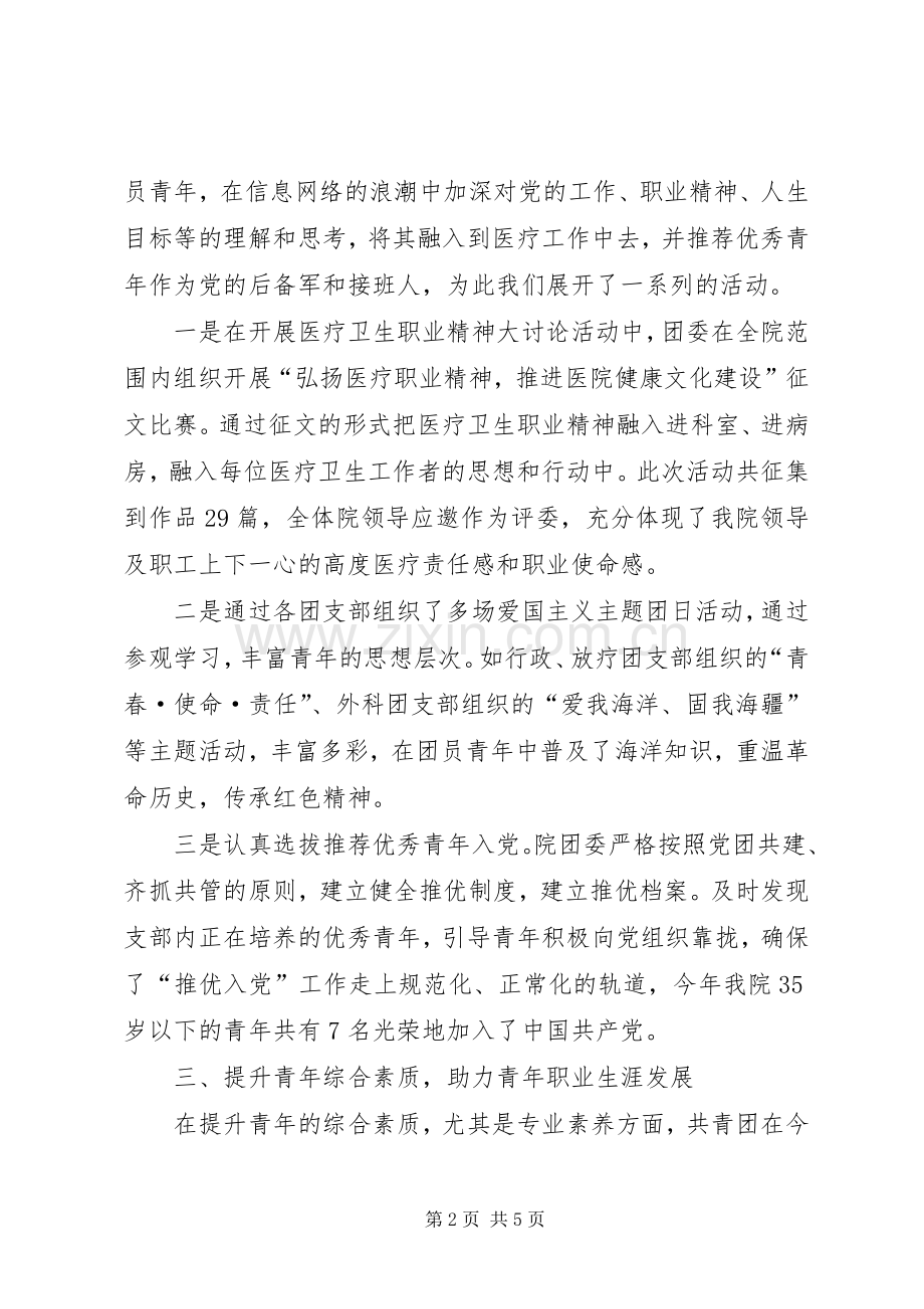 医院团委工作总结 .docx_第2页