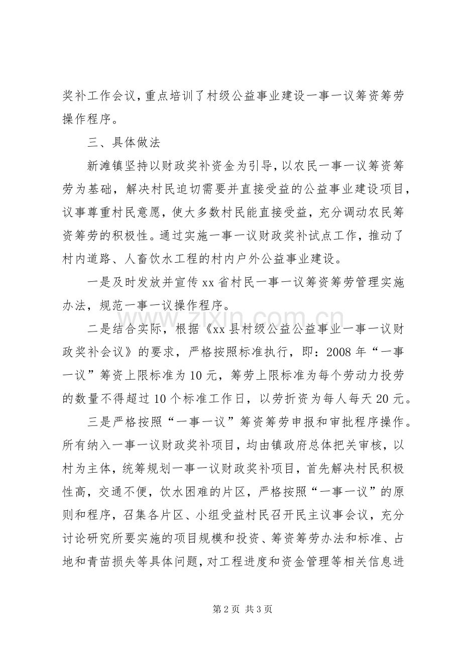 一事一议财政奖补试点工作总结 .docx_第2页