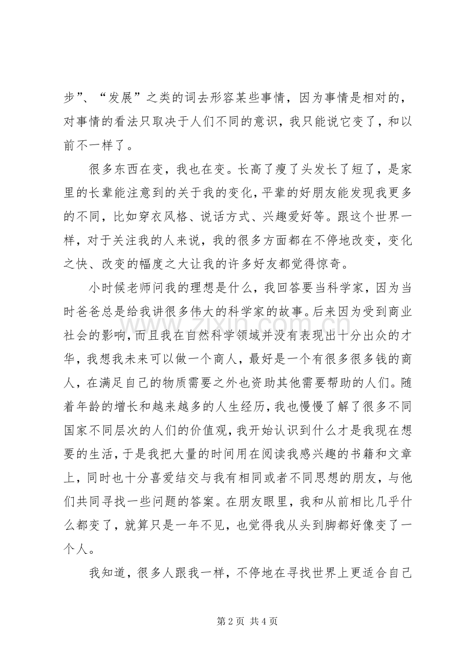 变中有不变的思想的体会.docx_第2页