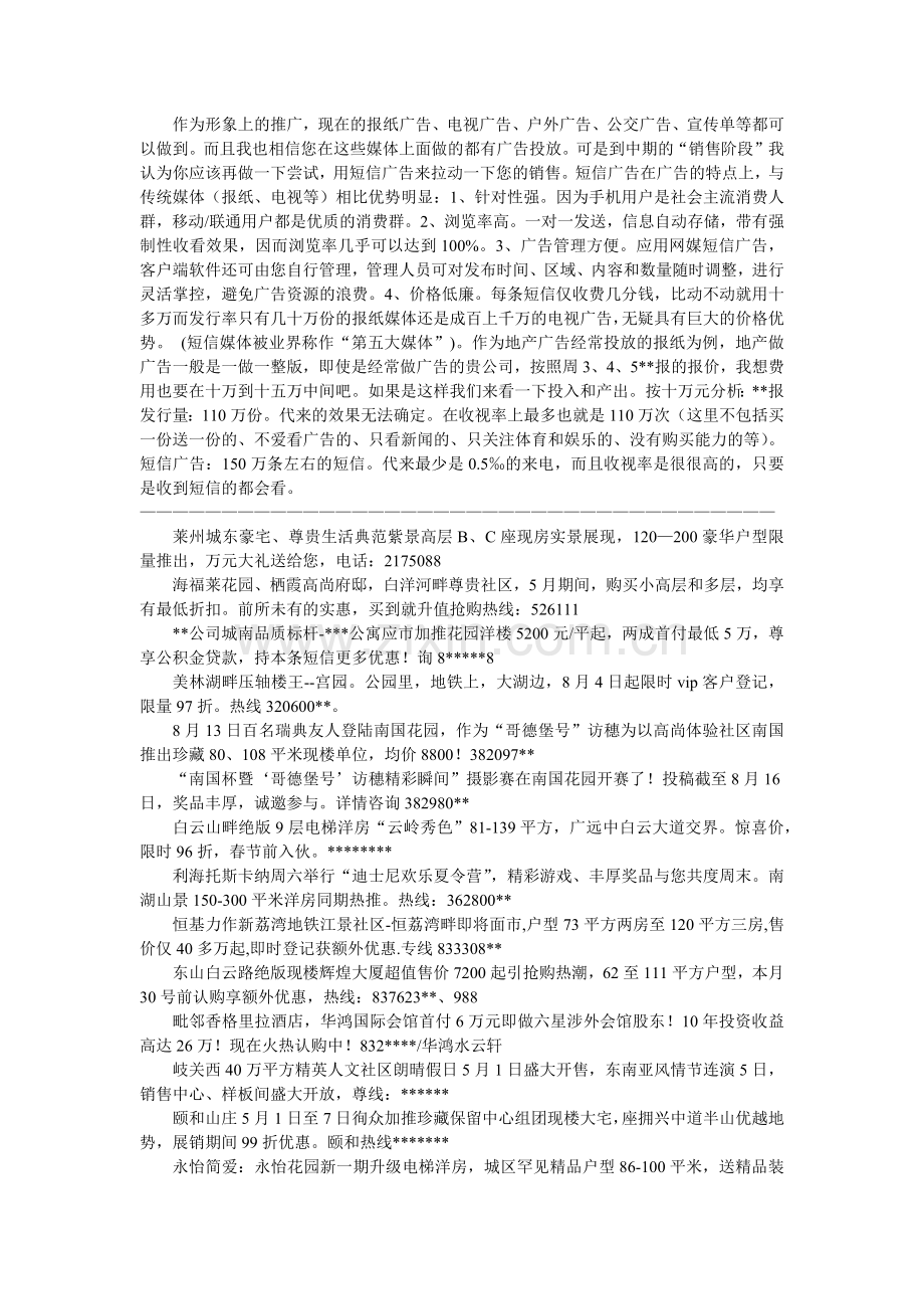 地产短信广告文案汇编.docx_第1页