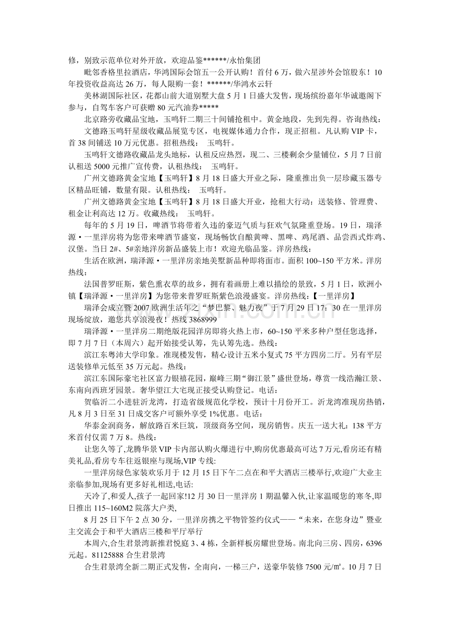 地产短信广告文案汇编.docx_第2页