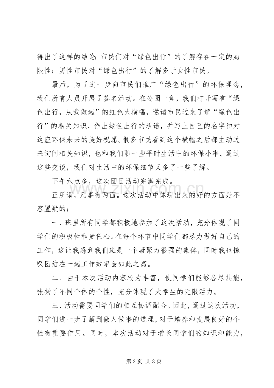 团日活动总结长沙橘子洲公园之行 .docx_第2页