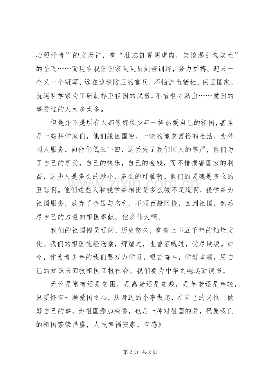 读《少年爱国者》有感.docx_第2页