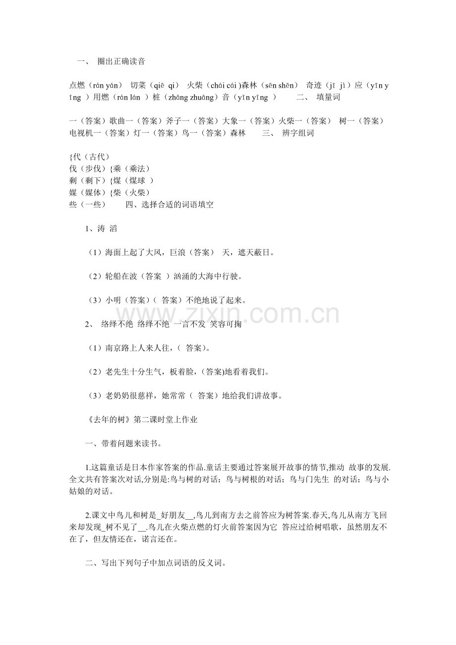 去年的树的作业设计.doc_第1页