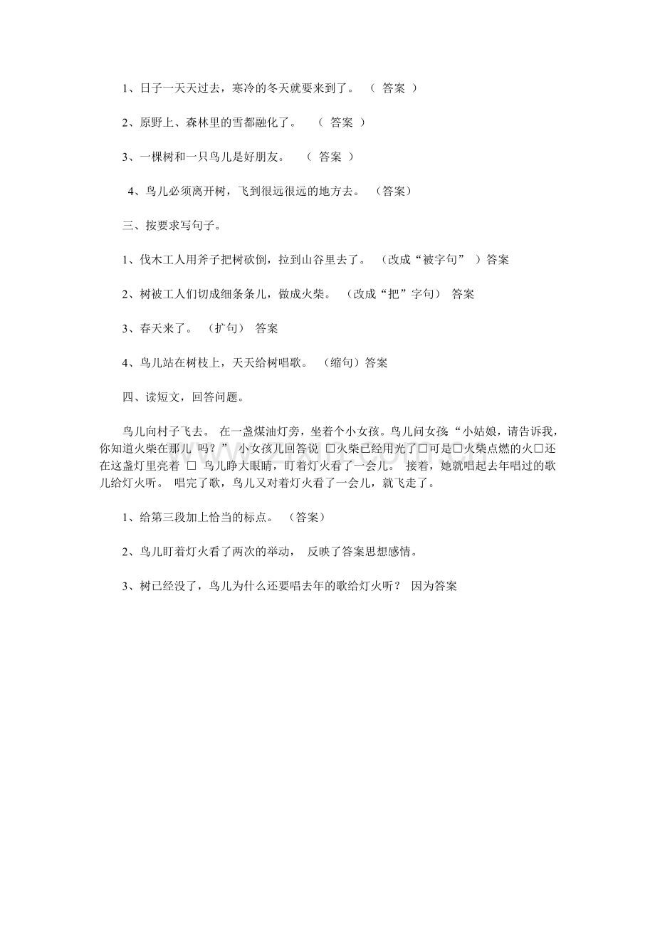 去年的树的作业设计.doc_第2页