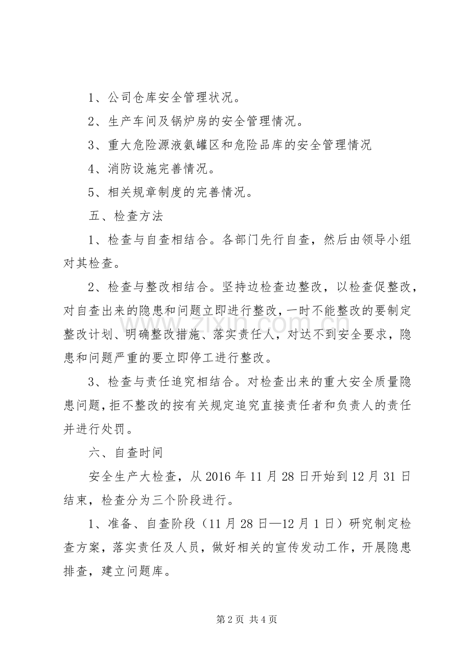 汲取事故教训体会心得.docx_第2页