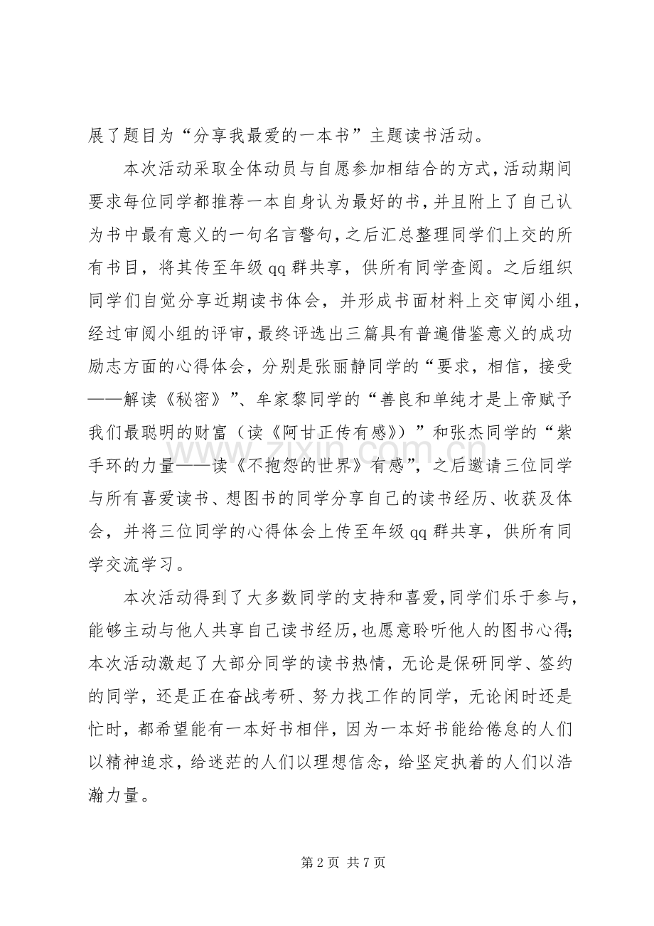 “成功教育”实践活动总结 .docx_第2页
