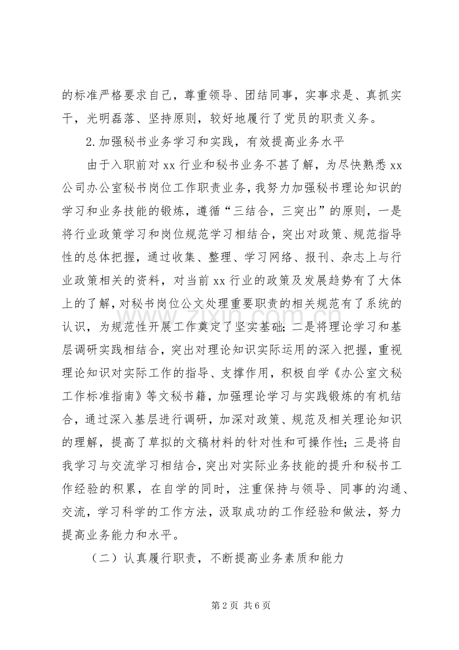 202X年公司办公室秘书个人工作总结.docx_第2页