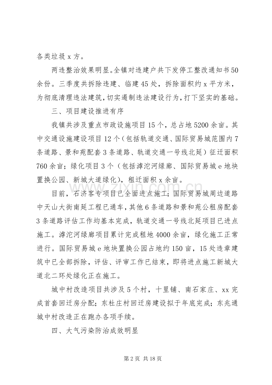乡镇202X年第三季度工作总结及小结.docx_第2页