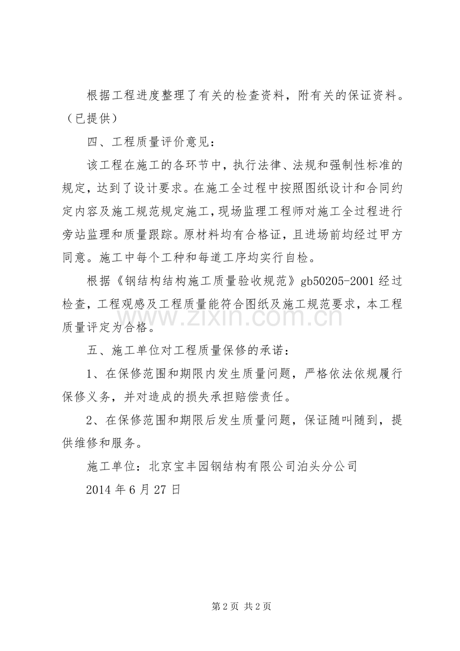 承钢自检总结材料 .docx_第2页
