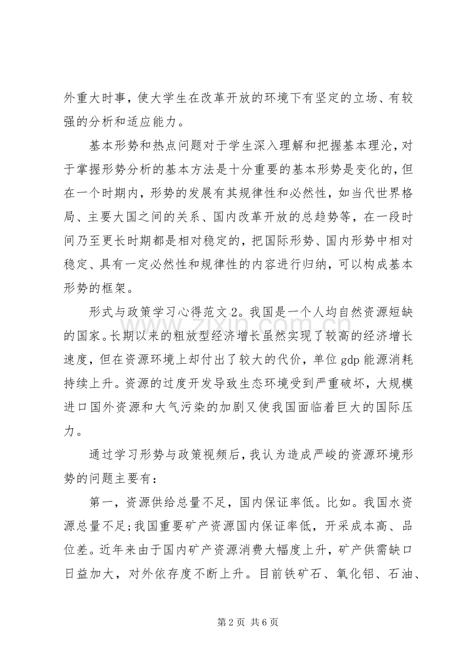 形式与政策学习体会3篇.docx_第2页